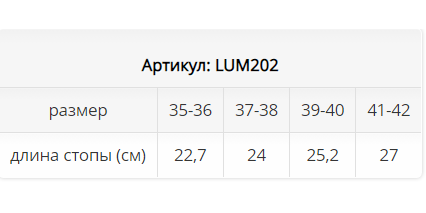 ортопедические Lum202 Luomma, жесткие / каркасные купить в OrtoMir24